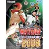 戦略プロ野球2008 ~対決!新世代の戦士達~