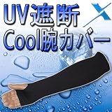 【GearX】紫外線遮断【Cool腕カバー】縫い目なし【UV block】良い【フィット感】良い【ARM COVER】機能性 下着-アンダーウエア -良い【着脱のしやすさ】良い【ゴルフ】【登山】【野球】【サッカー】【水泳】【フィッシング】【ARM SLEEVE】 アンダーカバー