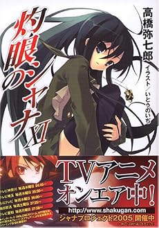 灼眼のシャナ〈11〉 (電撃文庫)