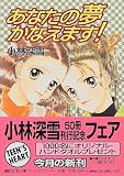 ｜あなたの夢かなえます!〈STAGE2〉 (講談社X文庫―ティーンズハート)