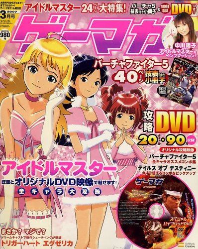 ゲーマガ 2007年 03月号 [雑誌]
