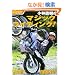 ���ђ����̃}�W�b�N���C�f�B���O! (Garrrr books)