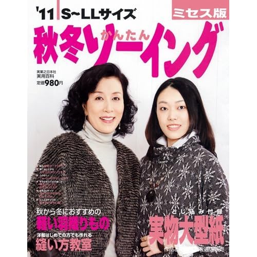 かんたんソーイング 2011年秋冬号 表紙画像