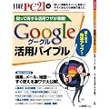 グーグル活用バイブル (日経BPパソコンベストムック)