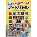 たけしの誰でもピカソ THEアートバトル