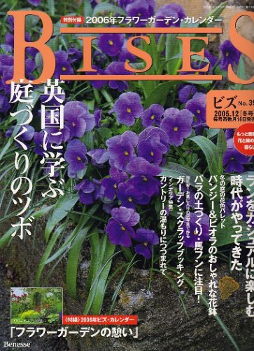 BISES (ビズ) 2005年 12月号