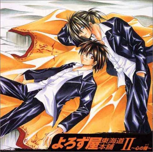 Cover image : よろず屋東海道本舗 II 心の糧