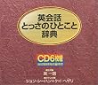 �p��b�Ƃ����̂ЂƂ��Ǝ��T�\CD (�b�c�u�b�N)