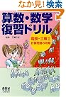 算数・数学復習ドリル―電験...