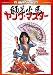 ヤング・マスター/師弟出馬 デジタル・リマスター版 [DVD]