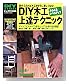 DIY�ڹ���ã�ƥ��˥å����ߤ�ߤ��٥륢�åפ����ڹ����ڤ����ʤ�! (GAKKEN MOOK��DIY SERIES)