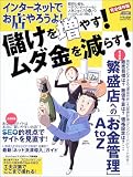 インターネットでお店やろうよ! (No.2(Autumn)) (アスキームック)