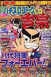攻略パチスロコミック 2006年 05月号