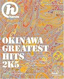 月刊hands(ハンズ)2006年02月号[雑誌]-