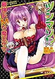 ツンマゾ!? 最強ドMな魔王サマ (えすかれ美少女文庫)