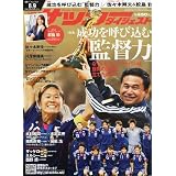 サッカーダイジェスト 2011年 8/9号 [雑誌]