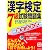書き込み式 漢字検定7級試験問題集