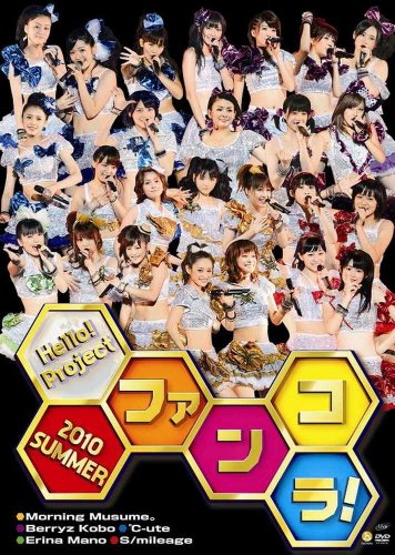 Hello!Project 2010 SUMMER ~ファンコラ!~ [DVD]