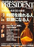PRESIDENT (プレジデント) 2009年 3/2号 [雑誌]