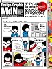 MdN (エムディエヌ) 2012年 02月号 [雑誌]
