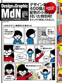 MdN (エムディエヌ) 2012年 02月号 [雑誌]