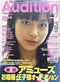 Audition (オーディション) 2006年 07月号 [雑誌]/