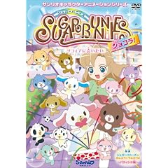 シュガーバニーズ ショコラ Vol.1 [DVD]