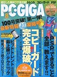 PC�EGIGA (�s�[�V�[�M�K) 2009�N 08���� [�G��]