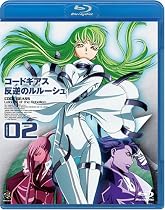 コードギアス 反逆のルルーシュ volume02 (Blu-ray Disc)