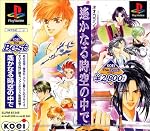 遙かなる時空の中で　PS廉価版