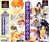 『KOEI The Best 遙かなる時空の中で』の写真