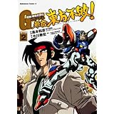 超級!  機動武闘伝Gガンダム 新宿・東方不敗!  (2) (カドカワコミックスAエース)