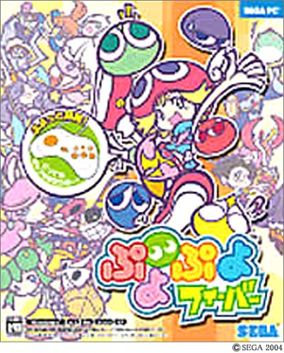 Cover image : ぷよぷよフィーバー パッド同梱版