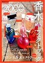 香水パーフェクトブック (2006年度版) (EICHI MOOK)