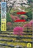 書評 京都の旅 (第2集) by はなとゆめ＋猫の本棚