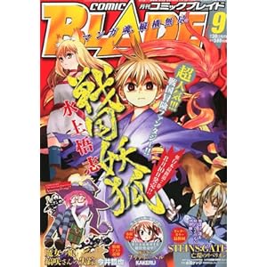 【クリックで詳細表示】月刊 COMIC BLADE (コミックブレイド) 2011年 09月号 [雑誌] [雑誌]