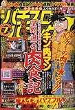 漫画パチスロパニック7 (セブン) 2008年 07月号 [雑誌]