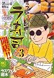 �饺��������ڤΥ���ʳ�Ź!! 3 (�˥��֥󥳥ߥå���)