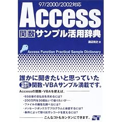 Access�֐��T���v�����p���T 97/2000/2002�Ή�