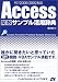 Access関数サンプル活用辞典 97/2000/2002対応