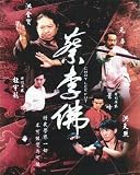 Choy Lee Fut DVD (Region 3) (English Subtitles) Sammo Hung