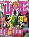 るるぶ山形’１３ (国内シリーズ)