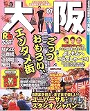 るるぶ大阪 (’07) (るるぶ情報版―近畿)