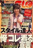 Samurai magazine ELO (サムライ マガジン イーエルオー) 2008年 12月号 [雑誌]