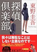 これをプロローグとして、探偵たちの日常を描いたり、彼らが主役の作品を書いてくれれば、評価はもっとあがるかと思います。面白かったです。