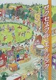 サクセスフル・エイジング―老化を理解するために