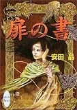 扉の書