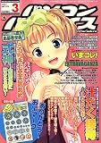 パソコンパラダイス 2007年 03月号 [雑誌] の評価・レビュー