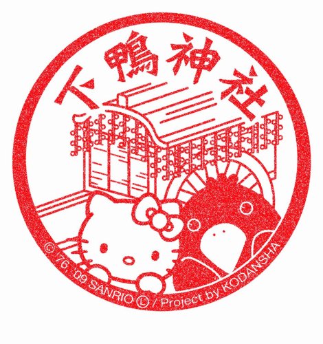 Cover image : ハローキティの神社めぐり スタンプ帳 西日本編
