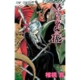 ぬらりひょんの孫 １２<br>椎橋 寛 <br>集英社<br>420円<br>ISBN:9784088701059